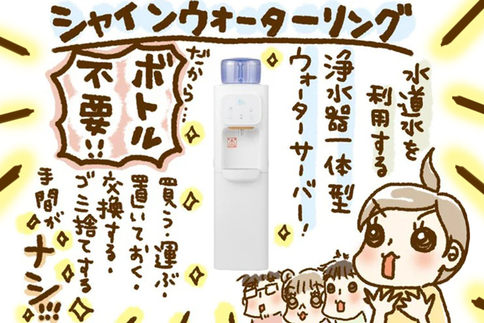 シャインウオーターリング 水道水を利用する浄水器一体型ウォーターサーバーだからボトル不要! 買う・運ぶ・置いておく・交換する・ゴミ捨てする手間がナシ!